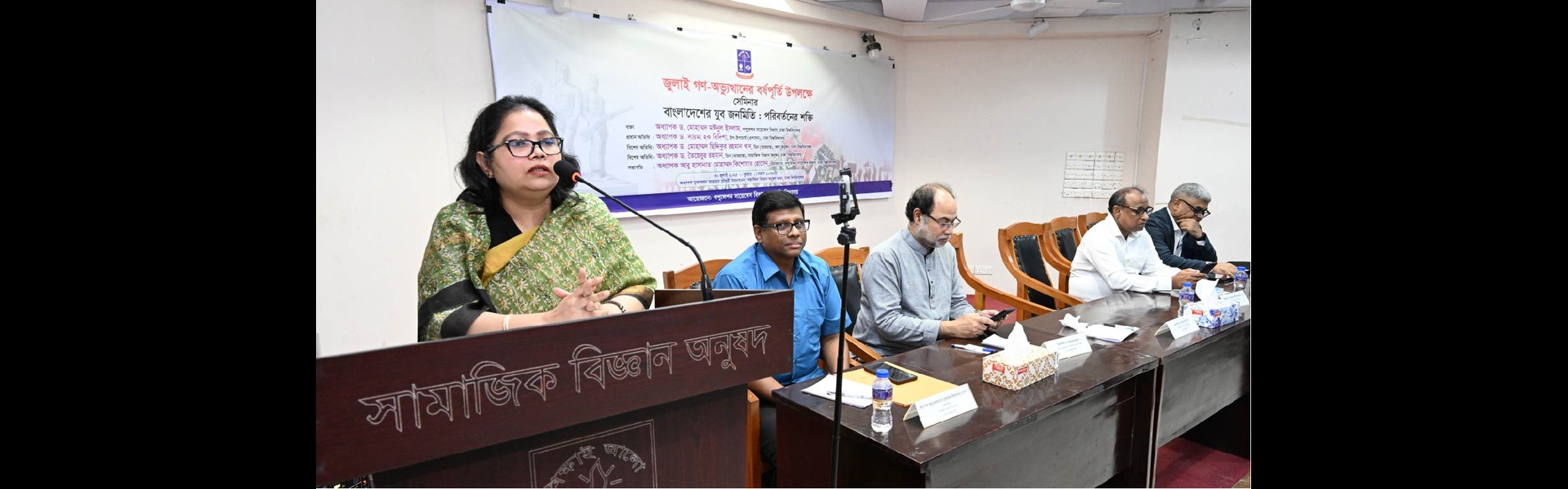 জুলাই গণ-অভ্যুত্থানের বর্ষপূর্তিতে পপুলেশন সায়েন্সেস বিভাগের উদ্যোগে ‘বাংলাদেশের যুব জনমিতি: পরিবর্তনের শক্তি’ শীর্ষক সেমিনার 